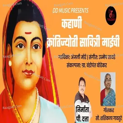 Kahani Krantijyoti Savitri Maaichi Cover