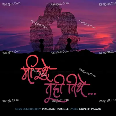 Mi Ithe Tuhi Tithe Cover