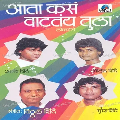 Aata Kas Vaattay Tula Poster