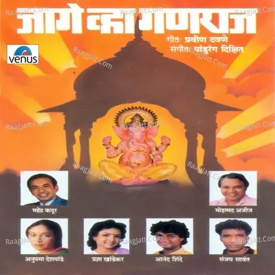 Jage Vha Ganaraj - Anupama Deshpande