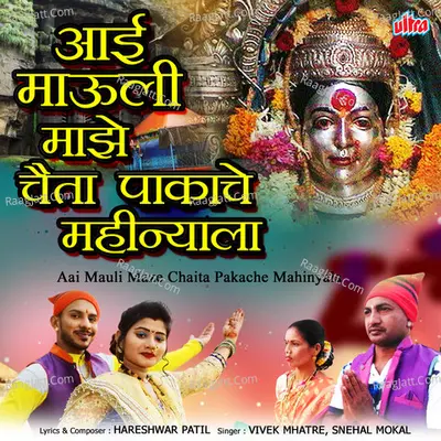 Aai Mauli Maze Chaita Pakache Mahinyala