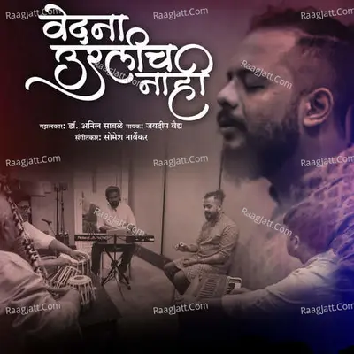 Vedana Uralich Nahi Cover