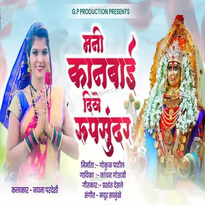 Kanchan Gosavi Image