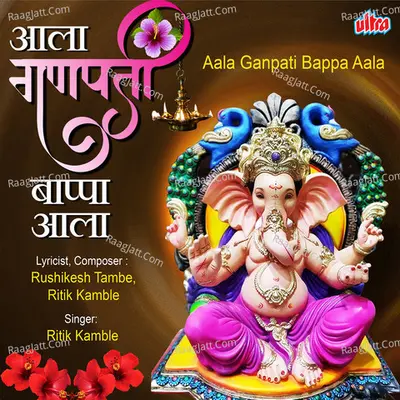 Aala Ganpati Bappa Aala