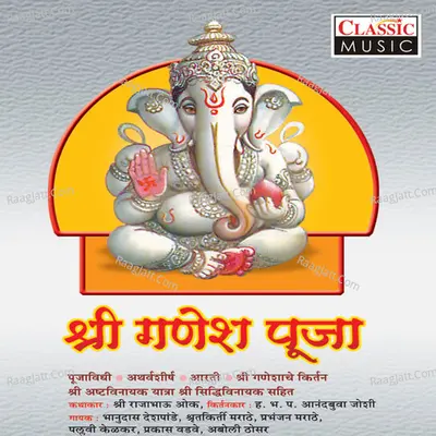 Sri Ganesh Pooja Poster