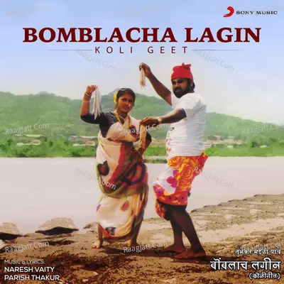 Bomblacha Lagin (Koli Geet) - Parish Thakur