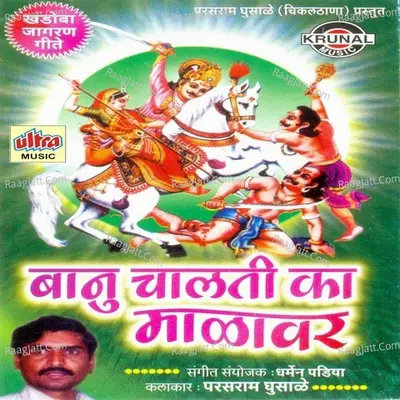 Banu Chalati Ka Malavar - Parasram Ghusale