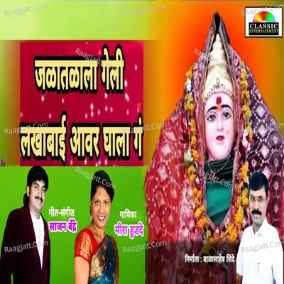 Jalatalala Geli Lakhabai Aavr Ghala G Cover