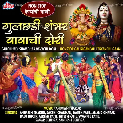 Nonstop Gauriganpati Feryanchi Gaani Cover