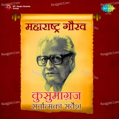 Maharashitra Gaurav Kusumagraj Saravatmaka Sarvesh Cover