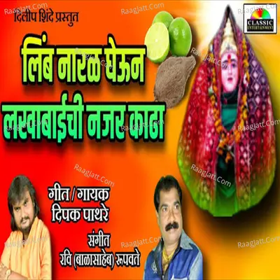 Limbu Naral Gheun Lakhabaichi Najar Kadha Cover