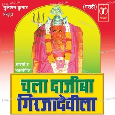 Chala Dajiba Girjadevila - Shakuntala Jadhav