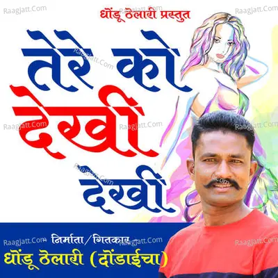 Dhondu Thelari Image