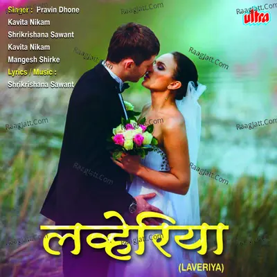 Laveriya - Pravin Dhone