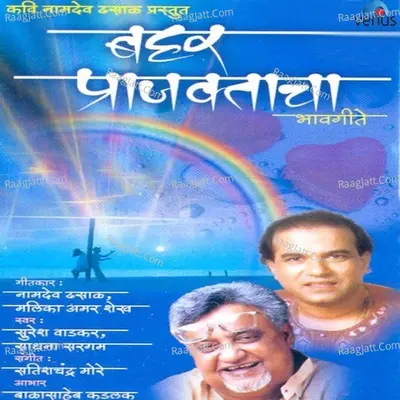 Bahar Prajaktacha - Sadhana Sargam