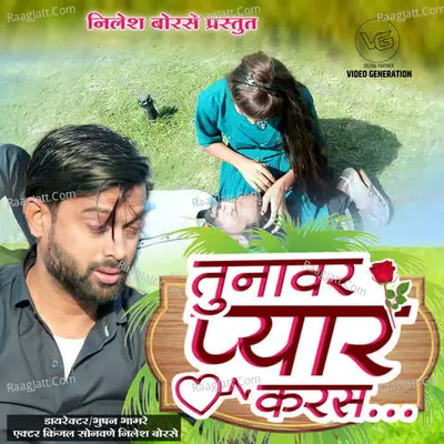 Tunavar Pyar Karas (feat. Nilesh Borse) Cover