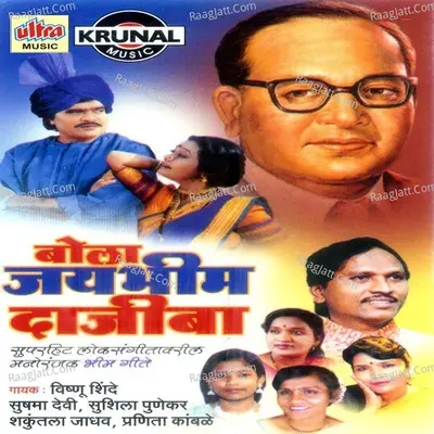 Bola Jaybhim Dajiba - Vishnu Shinde