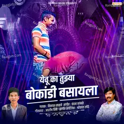 Yeu Ka Tuzya Bokandi Basayla