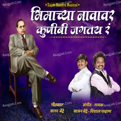 Bhimachya Navawar Kunibi Jagtay Ra - Single Cover