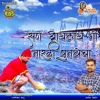 San Aaylay Go Narali Punvecha Cover