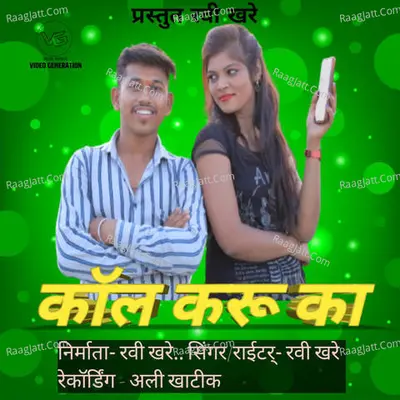 Call Karu Ka Cover