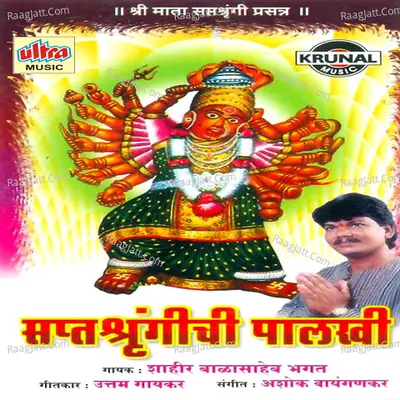 Saptashrungichi Palkhi - Balasaheb Bhagat