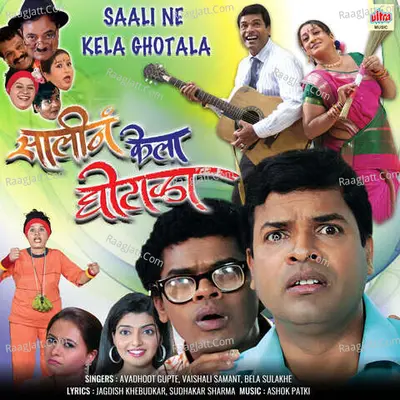 Saali Ne Kela Ghotala (Original Motion Picture Soundtrack) - Vaishali Samant