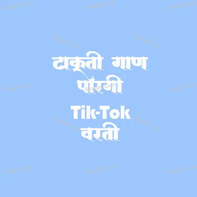 Takti Gana Porgi Tik Tok Varti Cover