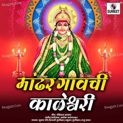 Mandhar Gavachi Kaleshwari Poster