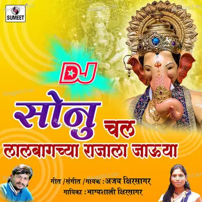 Sonu Chal Lalbagchya Rajala Jauya Dj Cover