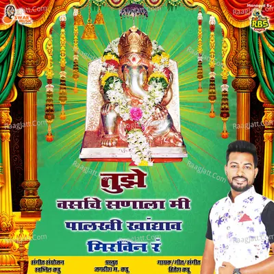 Tujhe Varsache Sanala Cover