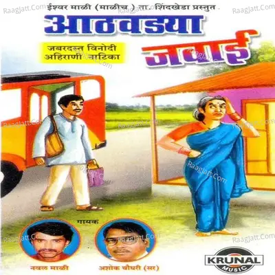 Aathavadhya Javai Cover