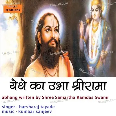 Yethe Ka Ubha Shree Rama