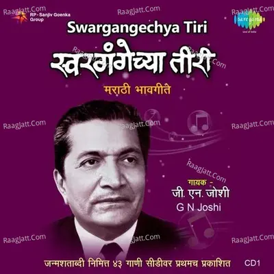 G N Joshi Swar Gangechya Tiri Poster