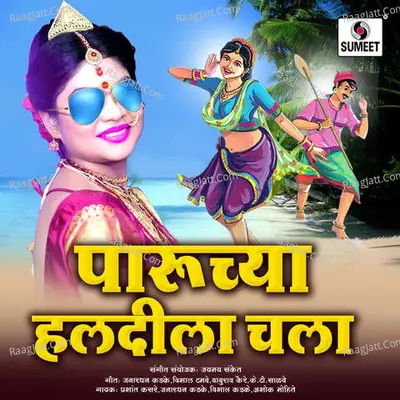 Paruchya Haldila Chala - Jai Mai Sanket
