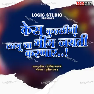 Bhim Jayanti Karnara Cover