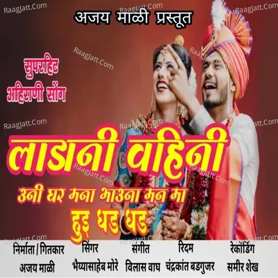 Ladani Vahini Uni Ghar Mana Bhuna Man Ma hue Dhad Dhad Cover
