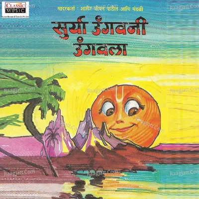 Surya Ungavani Ungavala - Jeevan Patil