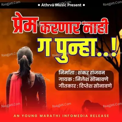 Prem karanar Nahi Ga Punha Cover