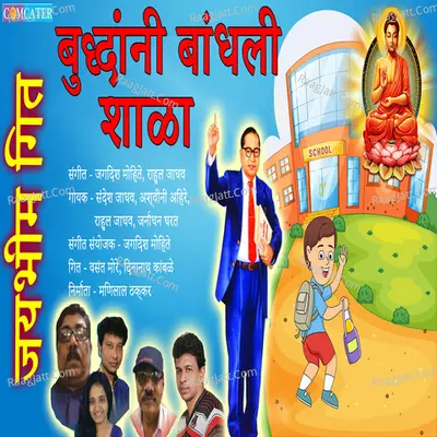 Buddhani Bandhali Shala - Rahul Yadav
