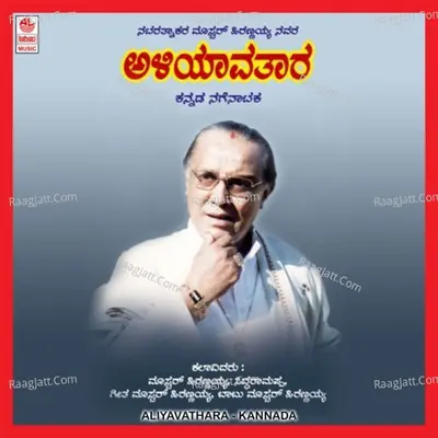 Aliyavathara Poster