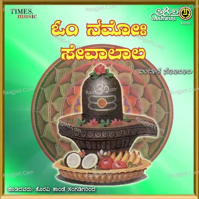 Om Namo Sevaalaala - Thoravi Thande Sangadigaru