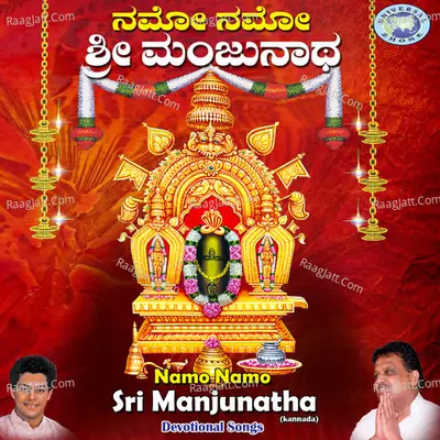 Namo Namo Sri Manjunatha - S. P. Balasubrahmanyam