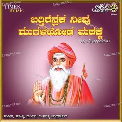 Barthirenaka Neevu Mughalakhoda Matakke Poster