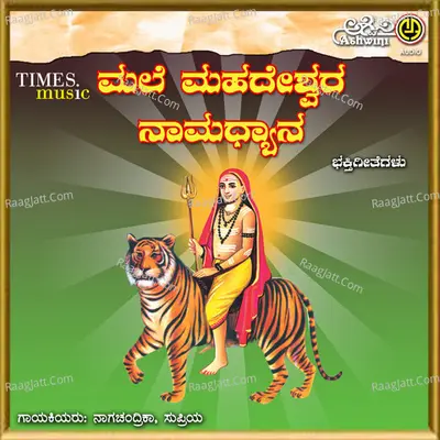 Malai Mahadeshwara Namadhyana - Shamitha Malnad