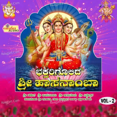 Bhaktharigolida Sri Hasanambe, Vol. 2 - Malakshmi Sharma