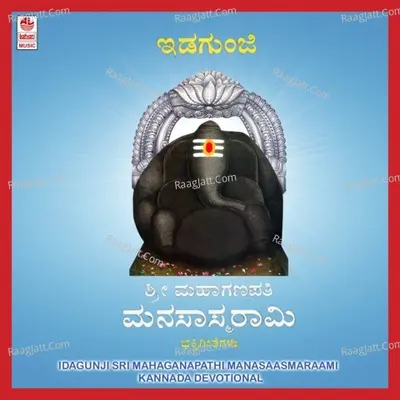 Idagunji Sri Mahaganapathi Manasaasmaraami - Narasimha Naik