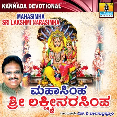 Mahasimha Sri Lakshmi Narasimha - S. P. Balasubrahmanyam