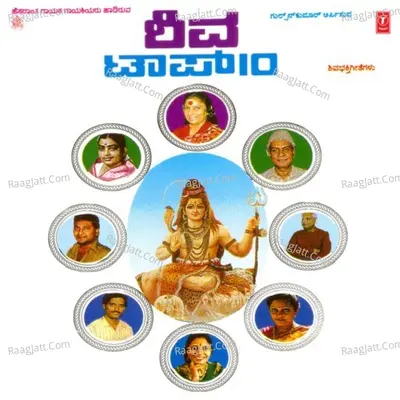 Shiva Top 10 (Devotional) - Dr. Rajkumar S.P. Balasubrahmanyam P. B. Sreenivas Manu K. Yuvaraj P. Susheela S. Janaki Manjula Gru