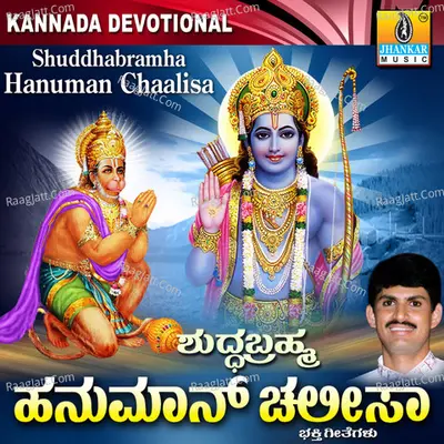 Shuddhabramha Hanuman Chaalisa - G V Atri